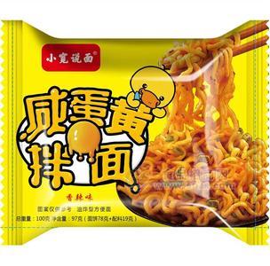 小宽说面香辣味咸蛋黄拌面方便食品