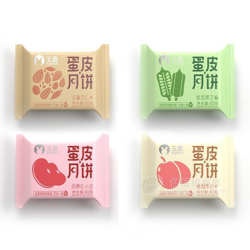 玉盤蛋皮月餅烘焙食品袋裝烘焙食品招商80g