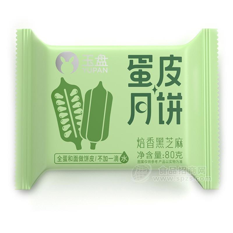 玉盤蛋皮月餅焙香黑芝麻烘焙食品袋裝招商80g