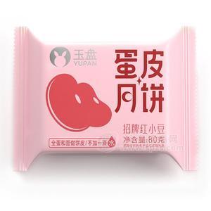 玉盤蛋皮月餅糕點(diǎn)招牌紅小豆烘焙食品袋裝招商80g