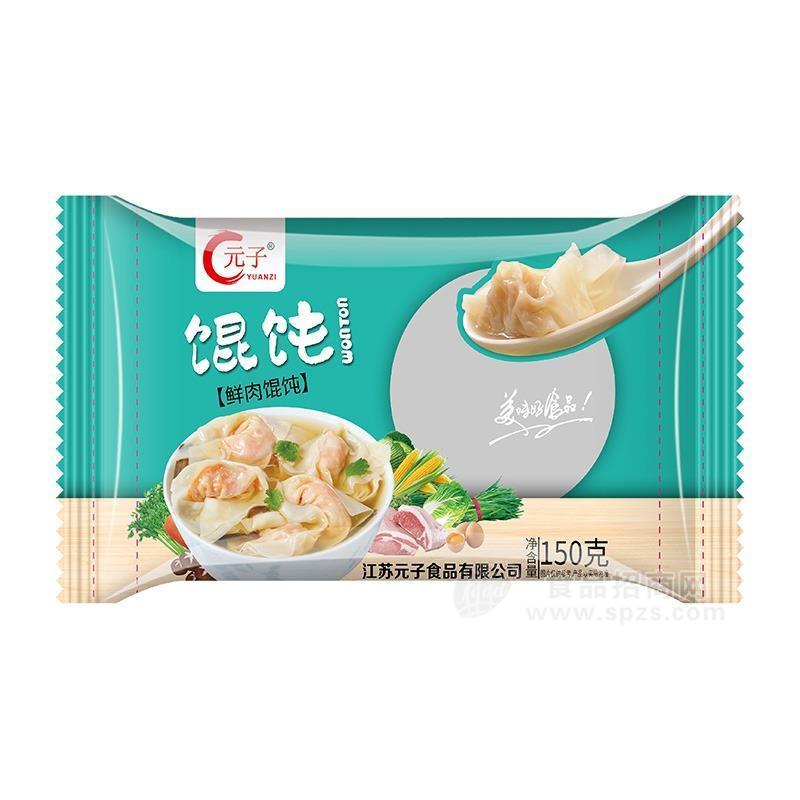 元子鲜肉馄饨速冻馄饨150g