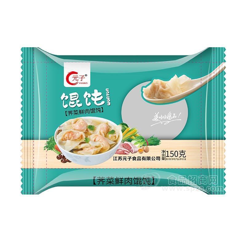 元子荠菜鲜肉馄饨速冻馄饨150g