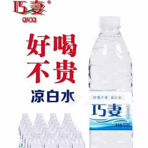 巧妻 好喝不贵凉白水 550ml*24瓶/包招商