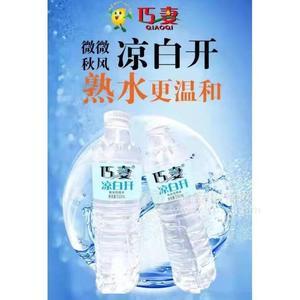 巧妻 凉白开 550ml*24瓶/包招商