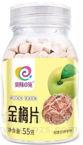 爽味e族 金梅片