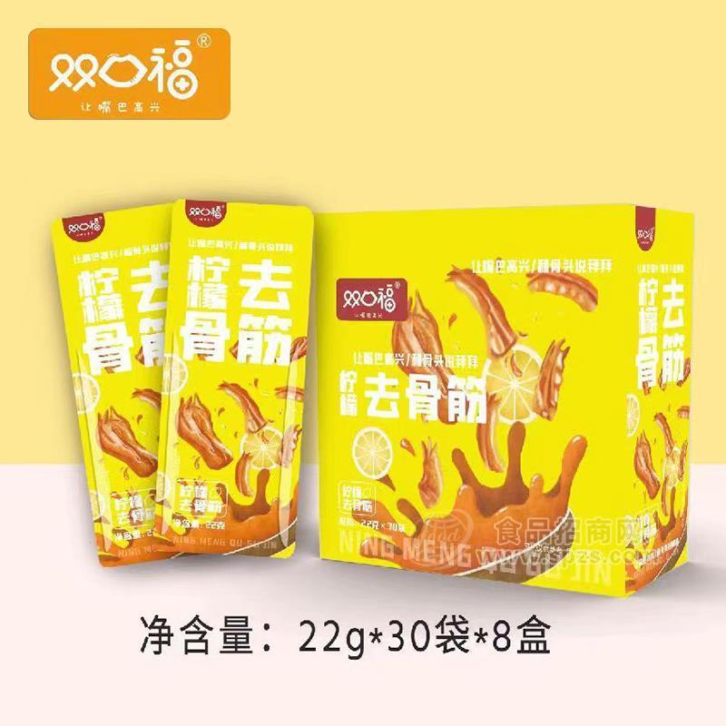 双口福柠檬去骨筋休闲食品小零食22gx30袋x8盒