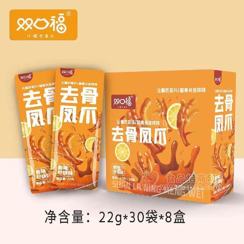 双口福酸辣柠檬味去骨凤爪休闲食品小零食22gx30袋x8盒