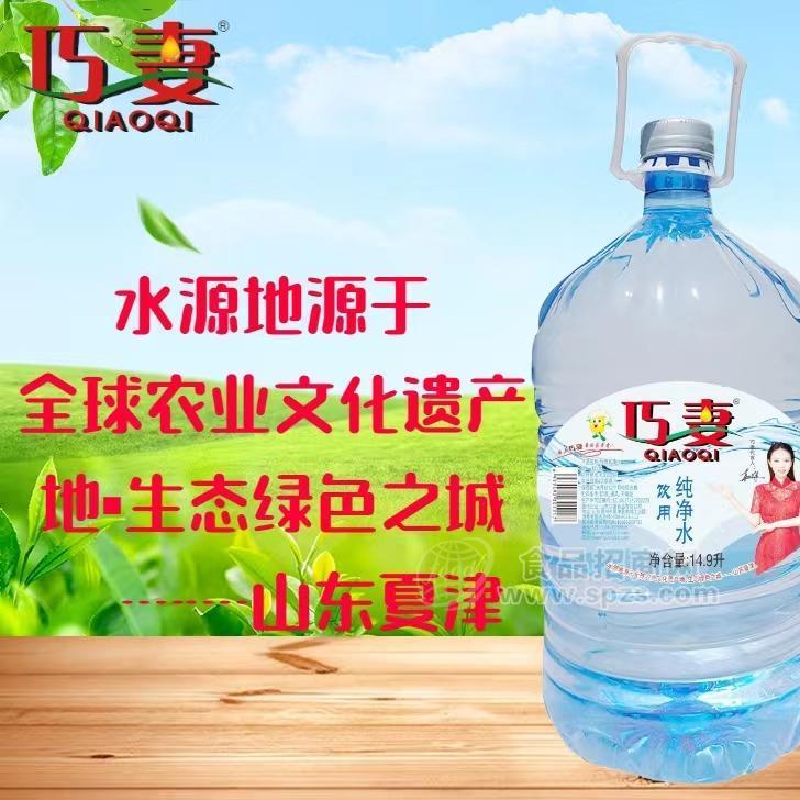 巧妻 饮用纯净水 14.9L/桶招商