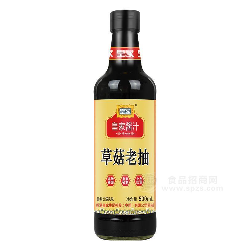 皇家草菇老抽醬汁調(diào)味品500ml