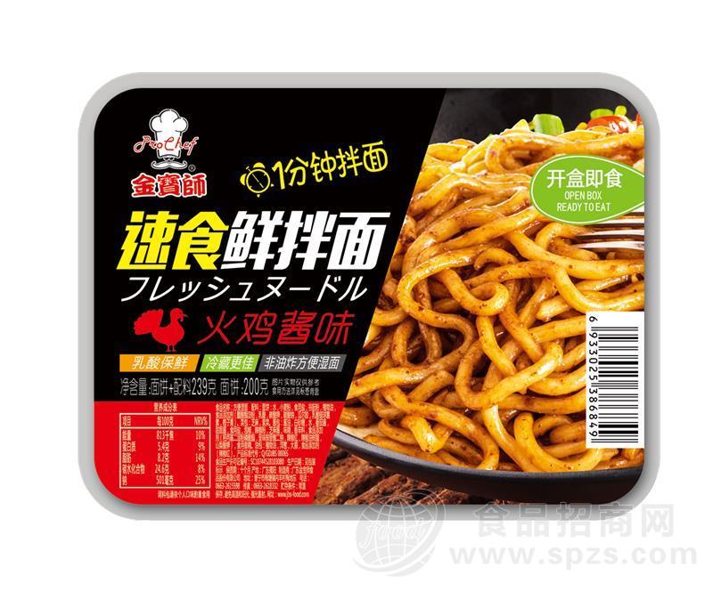 金宝师火鸡面火鸡拌面