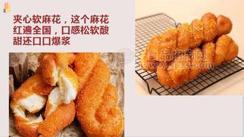 爆浆麻花