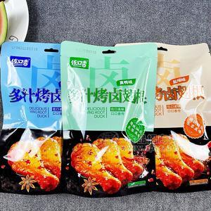 佐口香多汁烤鹵翅根，100g，黑鴨味/鹽焗味/奧爾良味