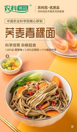 農科優(yōu)品蕎麥青稞面