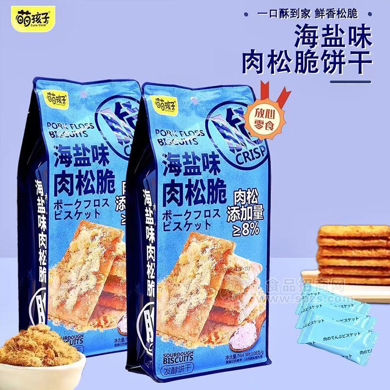 萌孩子海盐味肉松脆发酵饼干糕点108g