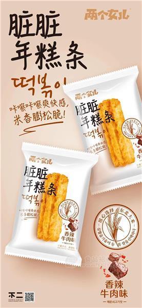 臟臟年糕條散稱香辣牛肉味