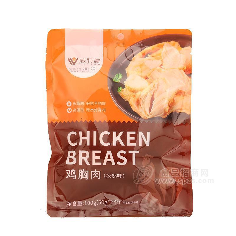 威特美雞胸肉孜然味50g×2袋 袋裝健康零食 休閑零食 追劇小零食