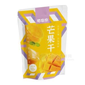 梅忘你芒果干果肉果脯休閑食品80g