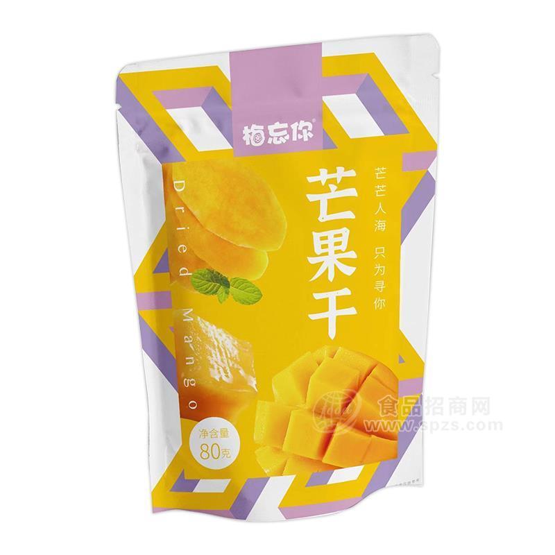 梅忘你芒果干果肉果脯休閑食品80g