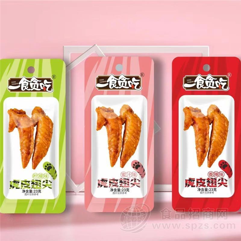 虎皮翅尖