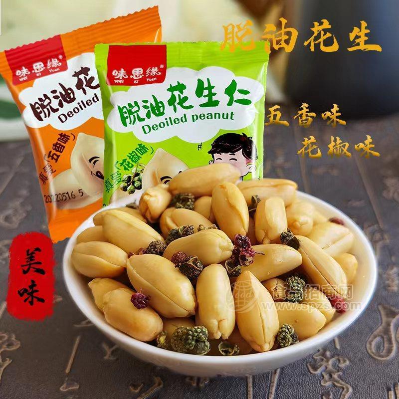 味思緣脫油花生仁休閑食品袋裝招商