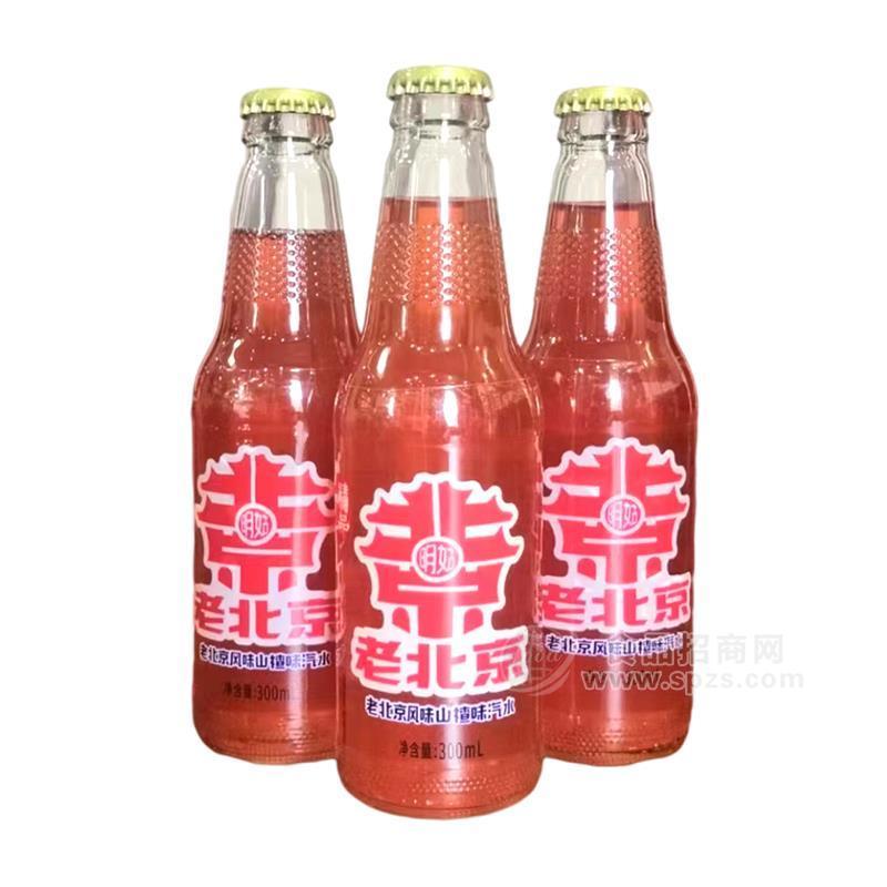 明姑老北京风味山楂味汽水碳酸饮料300ml
