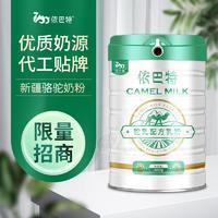 依巴特駝乳配方乳粉300g駝奶粉成人青少年駝奶廠家誠招代理商