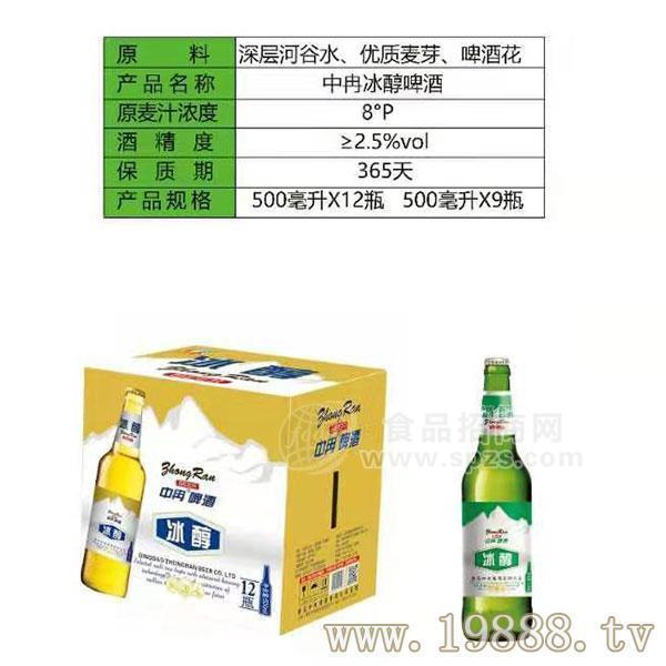 中冉冰醇啤酒8°P箱裝啤酒招商500ml×12瓶