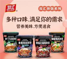 雙匯 自熱米飯?zhí)俳冯u肉拌飯全渠道招商餐飲