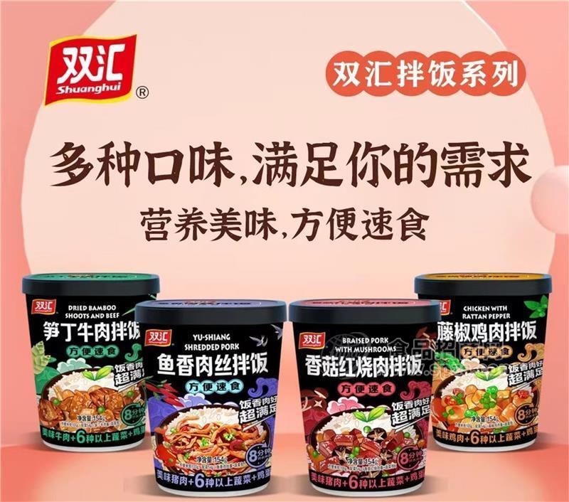 雙匯 自熱米飯?zhí)俳冯u肉拌飯全渠道招商餐飲