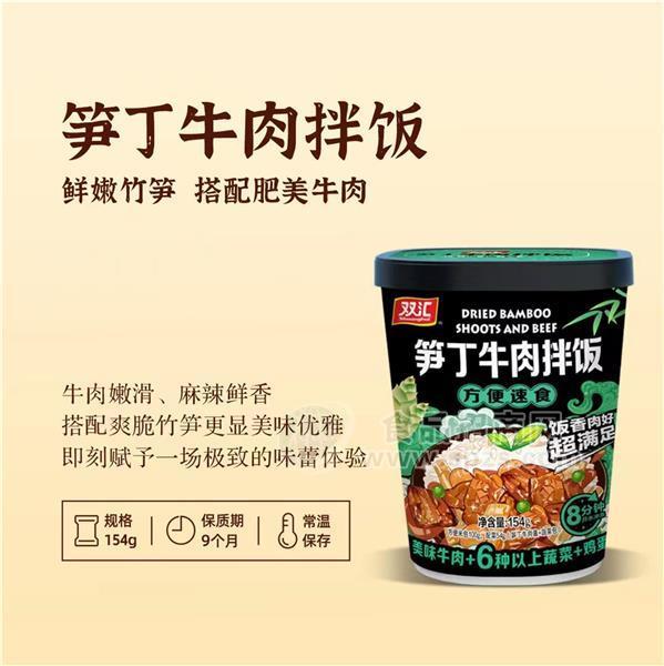 雙匯自熱米飯筍丁牛肉肉拌飯全渠道招商