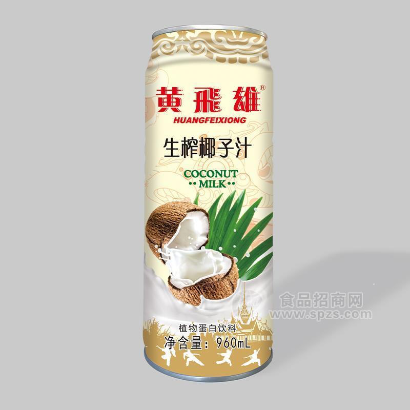 黃飛雄生榨椰子汁植物飲料飲料960ml