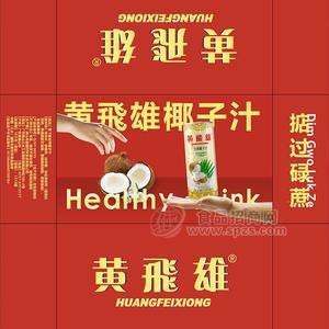 黄飞雄椰子汁植物蛋白饮料礼盒招商