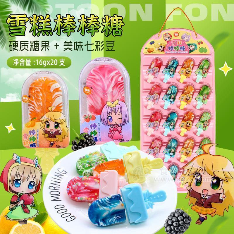 雪糕棒棒糖糖果儿童糖玩16gx20支 