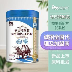 益生菌駱駝奶粉oem貼牌廠家-駱駝奶oem代工批發(fā)代理