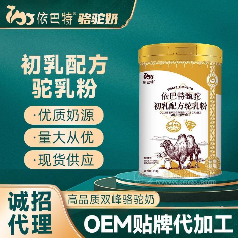 甄駝初乳駝奶粉oem貼牌工廠-駱駝奶粉代工生產(chǎn)廠家