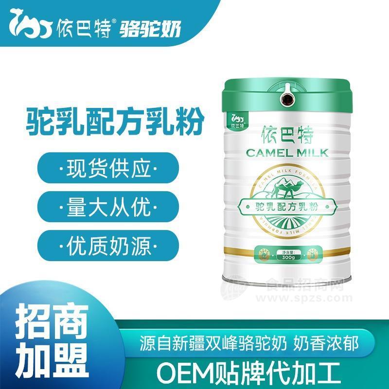 駝奶粉oem代工供應商-駝奶粉貼牌品牌-新疆伊犁駝奶廠家