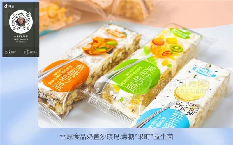 雪原食品奶蓋沙琪瑪