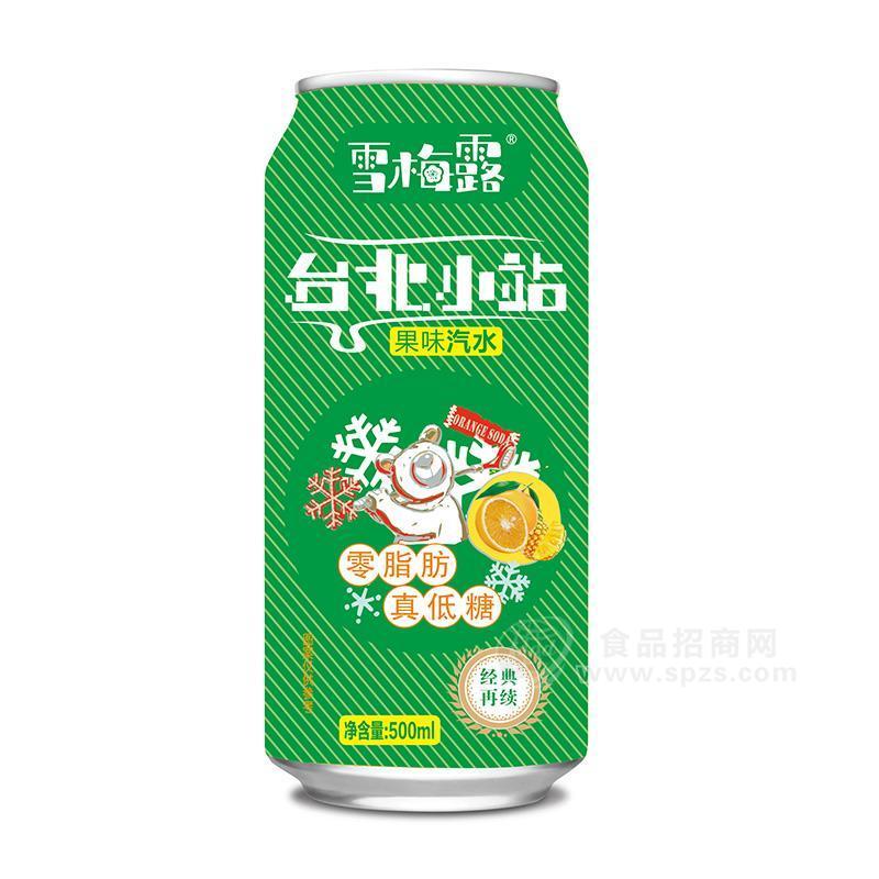 ·雪梅露台北小站果味汽水饮料500ml 