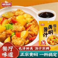 味仙居快厨好帮手黄焖酱汁调味品袋装招商