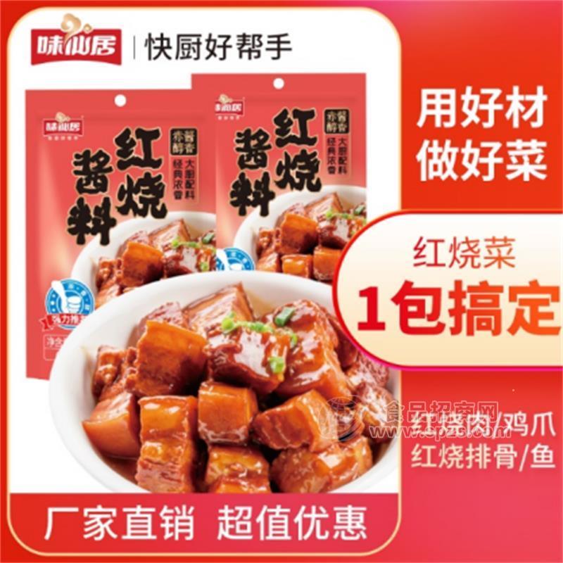 味仙居快廚好幫手紅燒醬料一料多用調(diào)味品袋裝招商