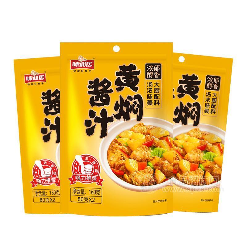 味仙居大廚配料黃燜醬汁調(diào)味品袋裝招商160g