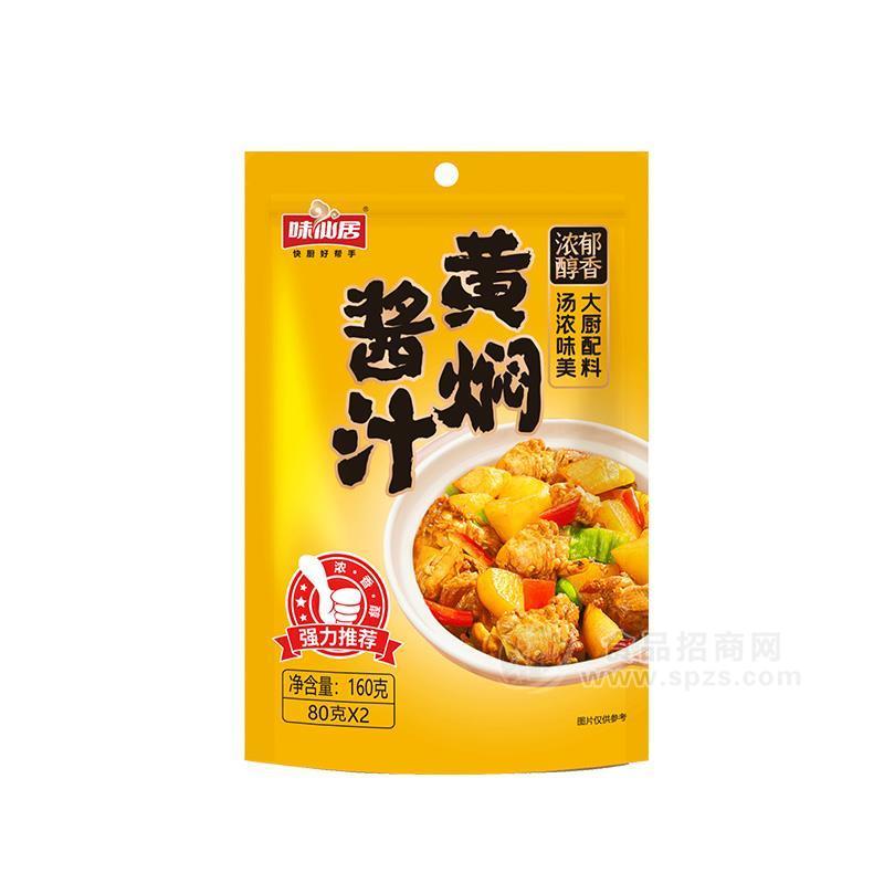 味仙居快廚好幫手黃燜醬汁調(diào)味品袋裝招商160g