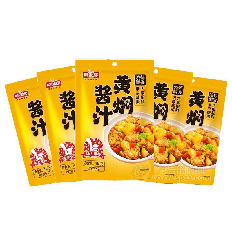 味仙居黃燜醬汁調(diào)味品袋裝招商160g