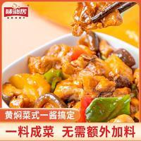 味仙居快廚好幫手黃燜醬汁一料成菜調(diào)味品袋裝招商160g