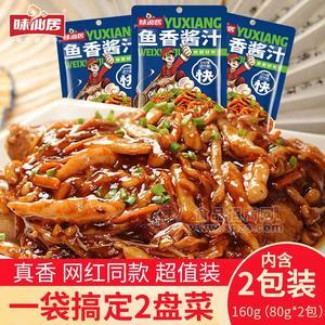 味仙居快廚好幫手魚香醬汁網(wǎng)紅同款調(diào)味品袋裝招商160g