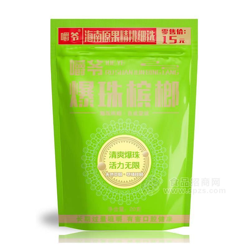 嚼爺爆珠檳榔休閑食品20g