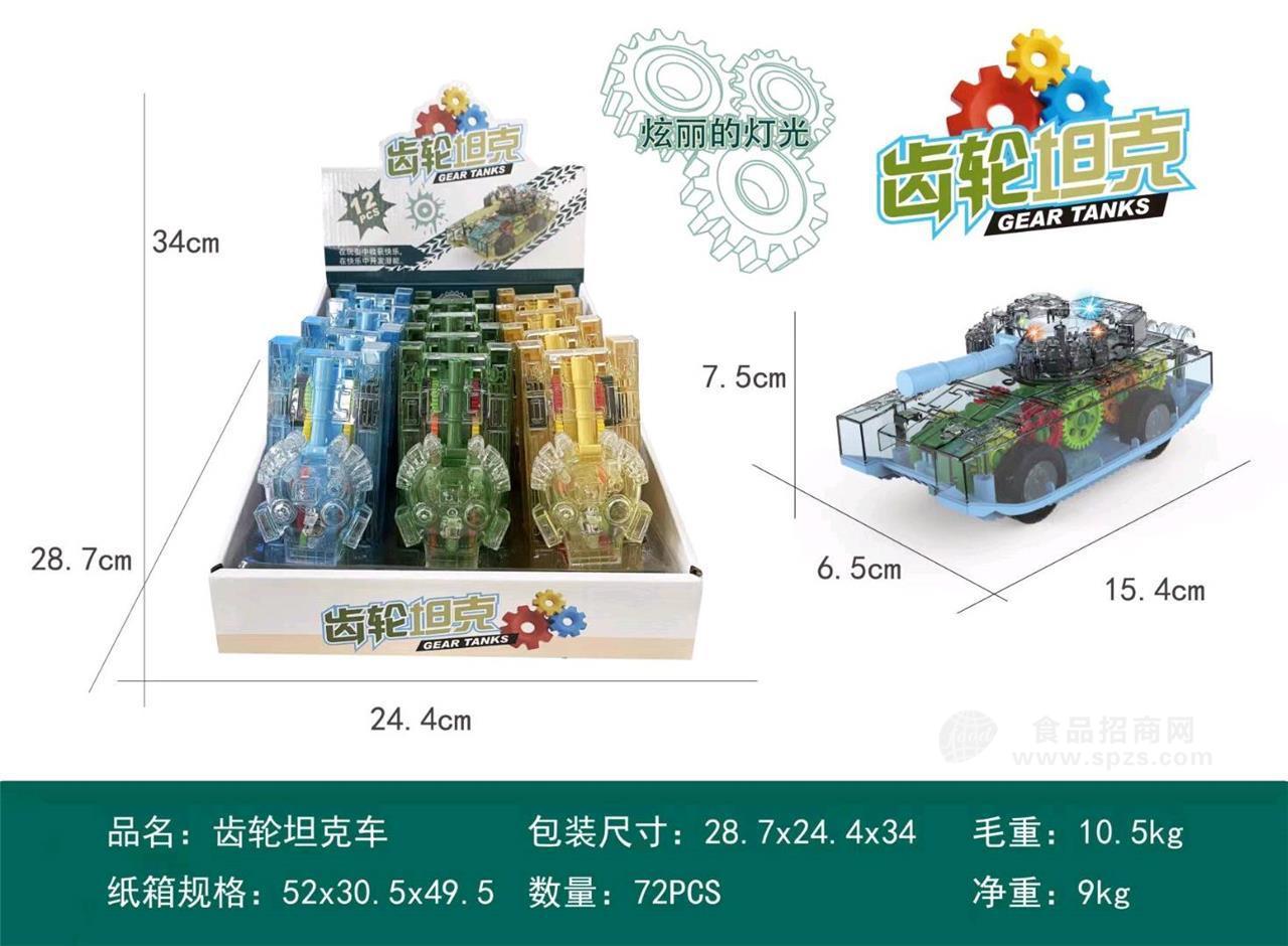 齿轮闪光剑糖玩零食 