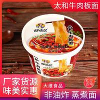 哆麦兹太和牛肉板面非油炸香辣味方便食品136g