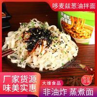 哆麥茲蔥油拌面方便食品桶裝實(shí)物圖132g