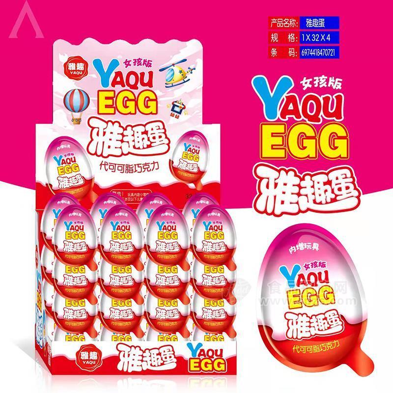 雅趣蛋代可可脂巧克力儿童糖玩 